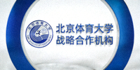 北京体育大学战略合作机构标识