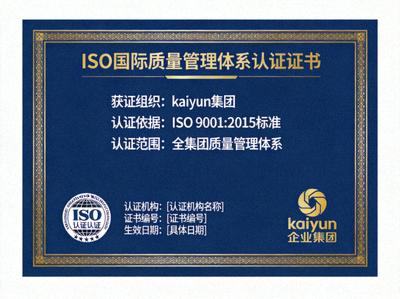 国际标准认证证书 - kaiyun集团获得的ISO国际质量管理体系认证