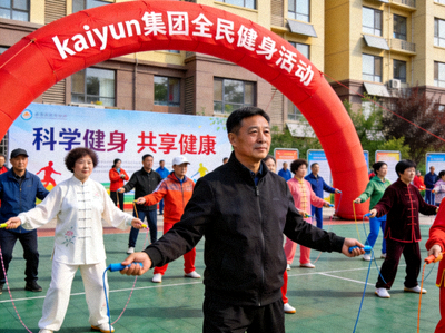 kaiyun集团全民健身活动现场照片，社区居民参与各类体育活动