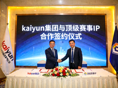 kaiyun集团与顶级赛事IP合作签约仪式现场照片