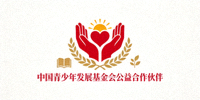 中国青少年发展基金会公益合作伙伴标识